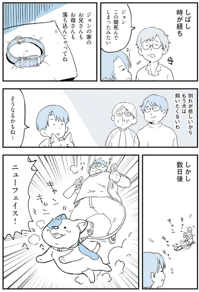 数日後にはニューフェイス！