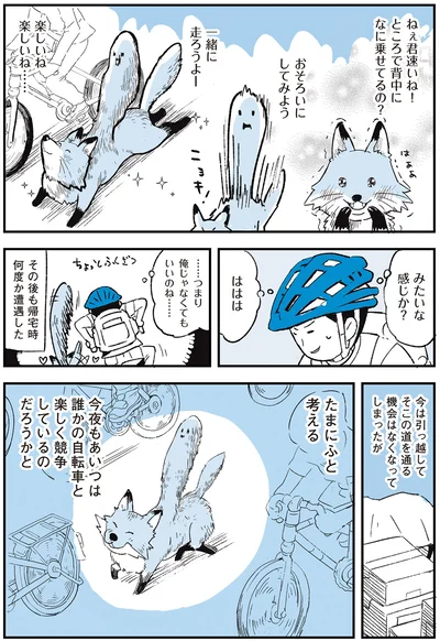 『いつもきみのそばに 動物たちが残した25個の不思議なメッセージ』より