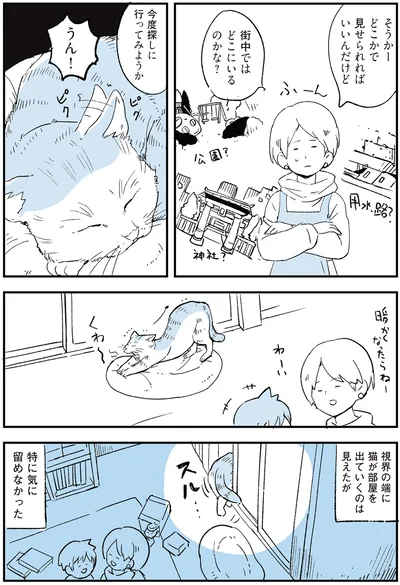 『いつもきみのそばに 動物たちが残した25個の不思議なメッセージ』より