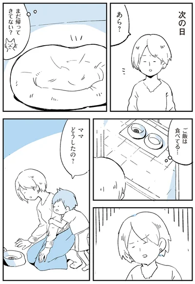 『いつもきみのそばに 動物たちが残した25個の不思議なメッセージ』より