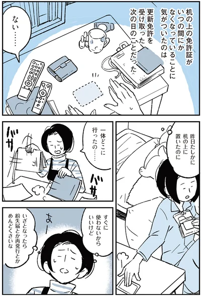 『いつもきみのそばに 動物たちが残した25個の不思議なメッセージ』より