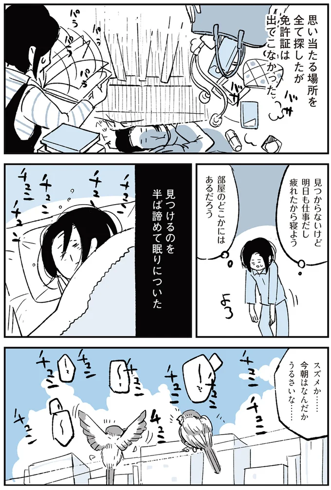 『いつもきみのそばに 動物たちが残した25個の不思議なメッセージ』より