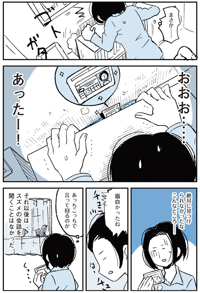 『いつもきみのそばに 動物たちが残した25個の不思議なメッセージ』より