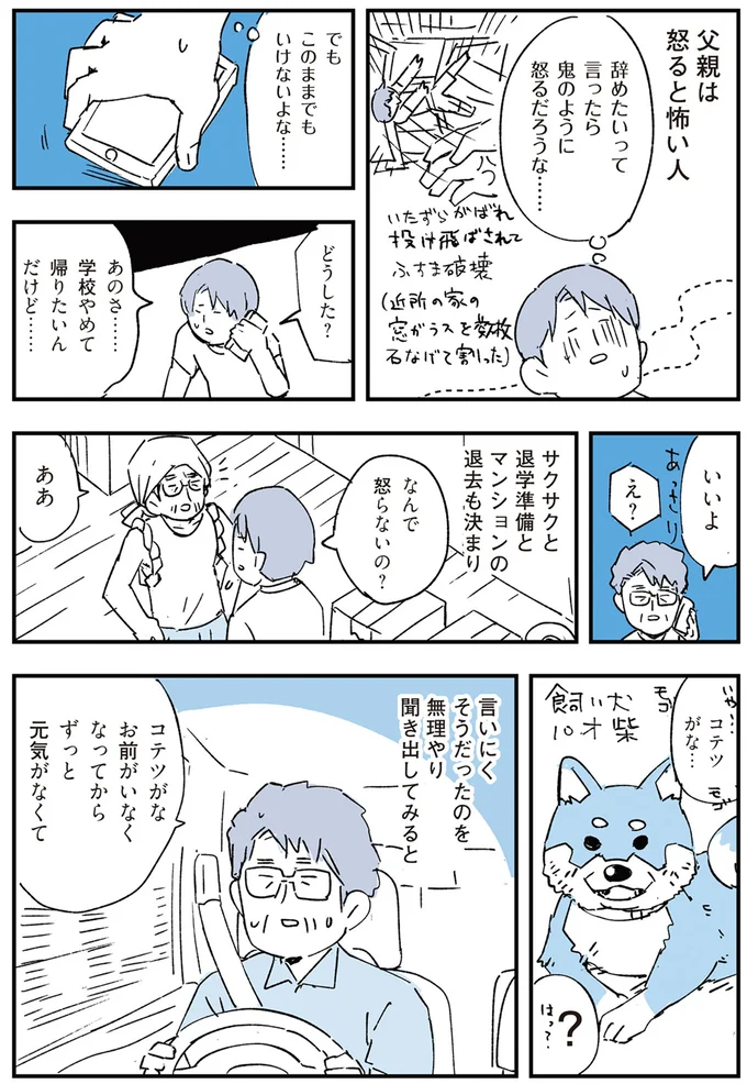 『いつもきみのそばに 動物たちが残した25個の不思議なメッセージ』より