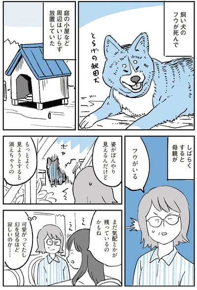 『いつもきみのそばに 動物たちが残した25個の不思議なメッセージ』より