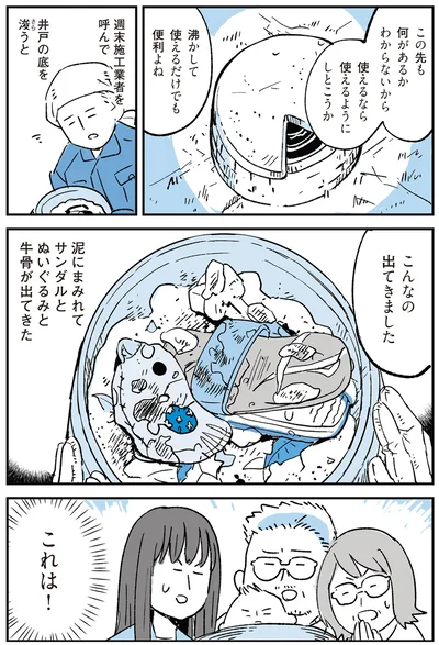 『いつもきみのそばに 動物たちが残した25個の不思議なメッセージ』より