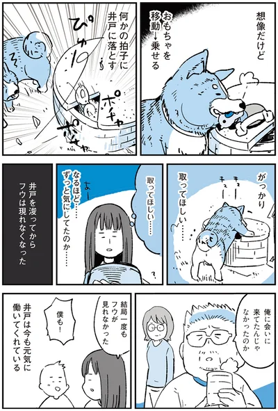 『いつもきみのそばに 動物たちが残した25個の不思議なメッセージ』より