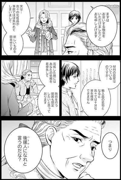 『ラ・マキユーズ～ヴェルサイユの化粧師～5 La maquilleuse』より