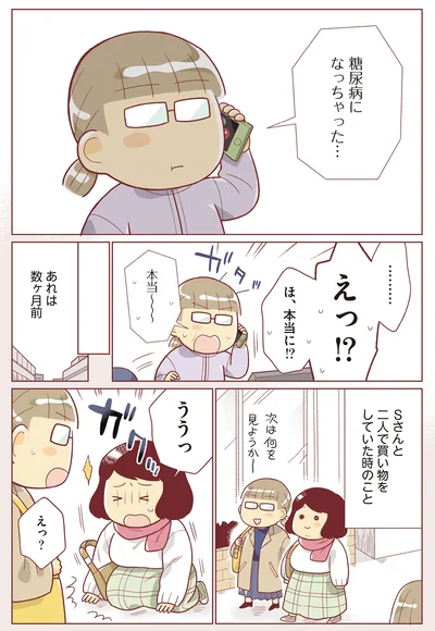 糖尿病になっちゃった…