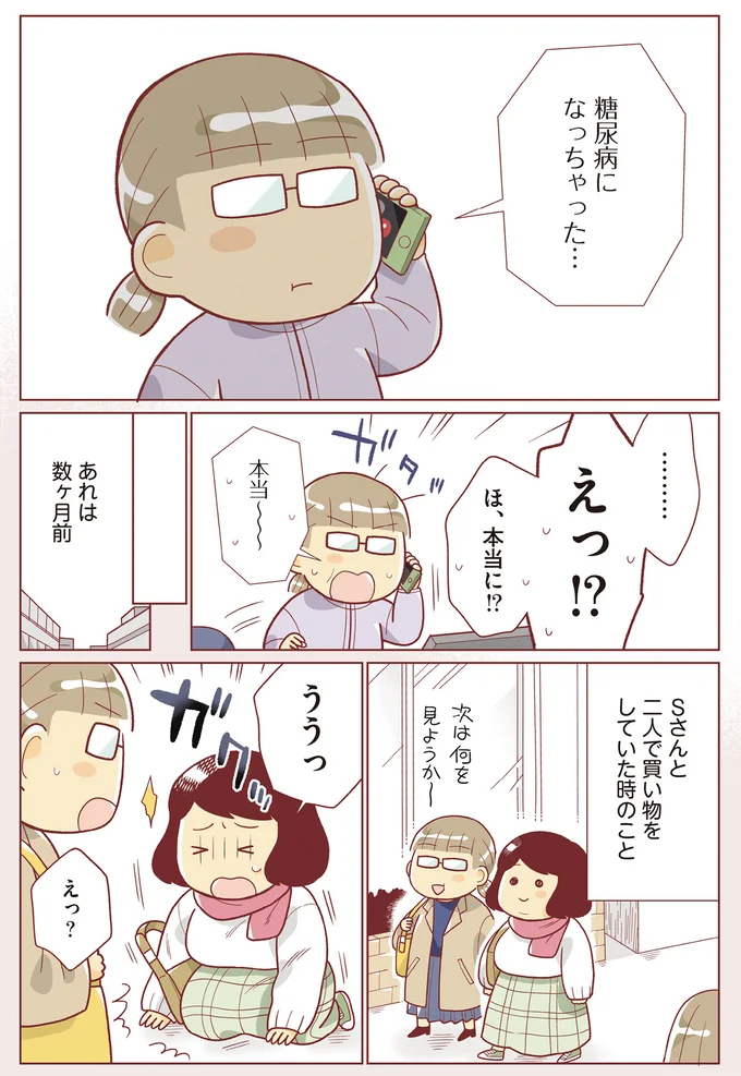 糖尿病になっちゃった…