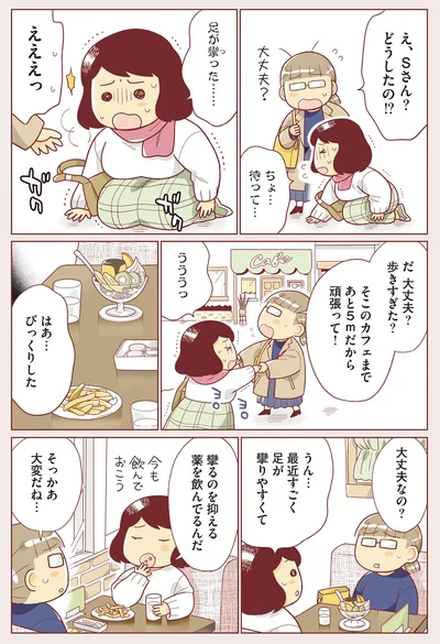 足が攣りやすくて…
