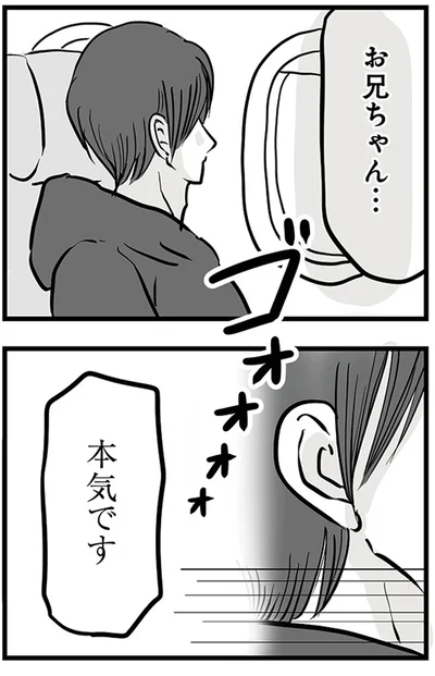 お兄ちゃん...