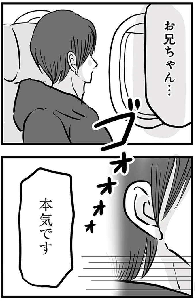 お兄ちゃん...