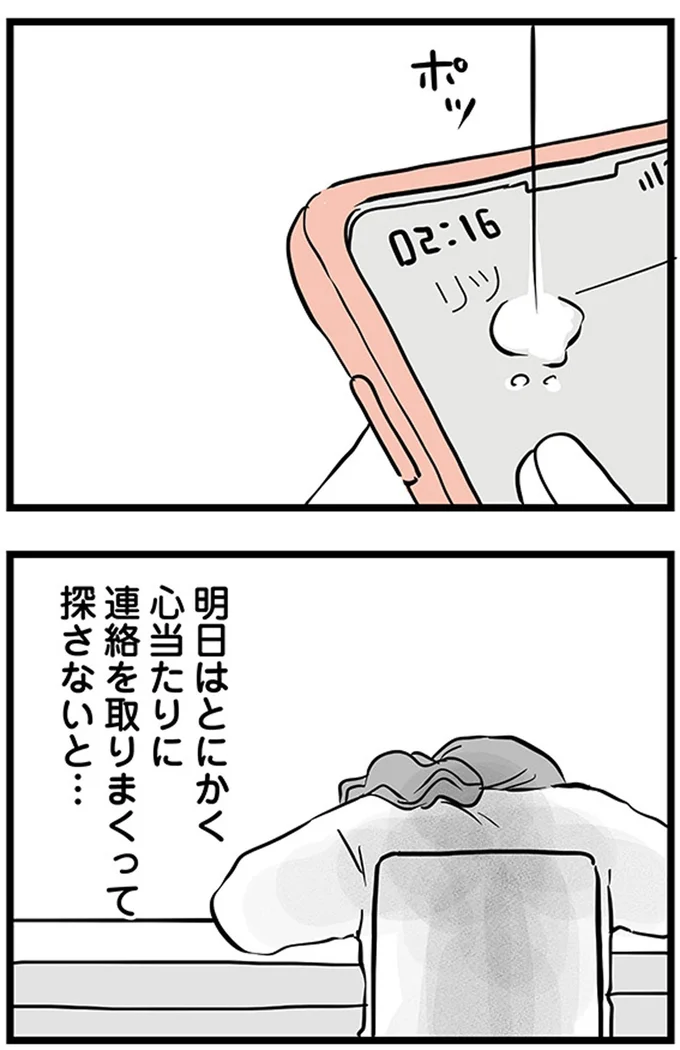 明日はとにかく心当たりに連絡を取りまくって探さないと...