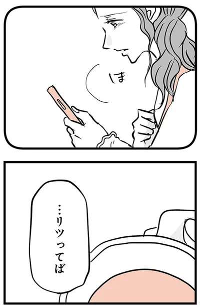 リツってば