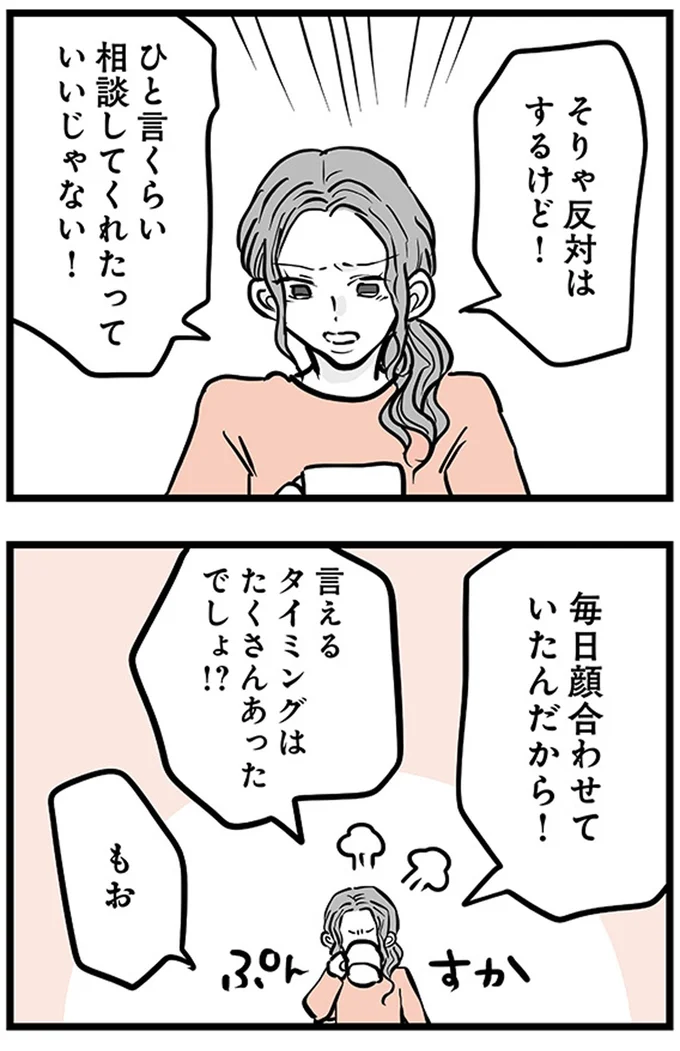 言えるタイミングはたくさんあったでしょ！？
