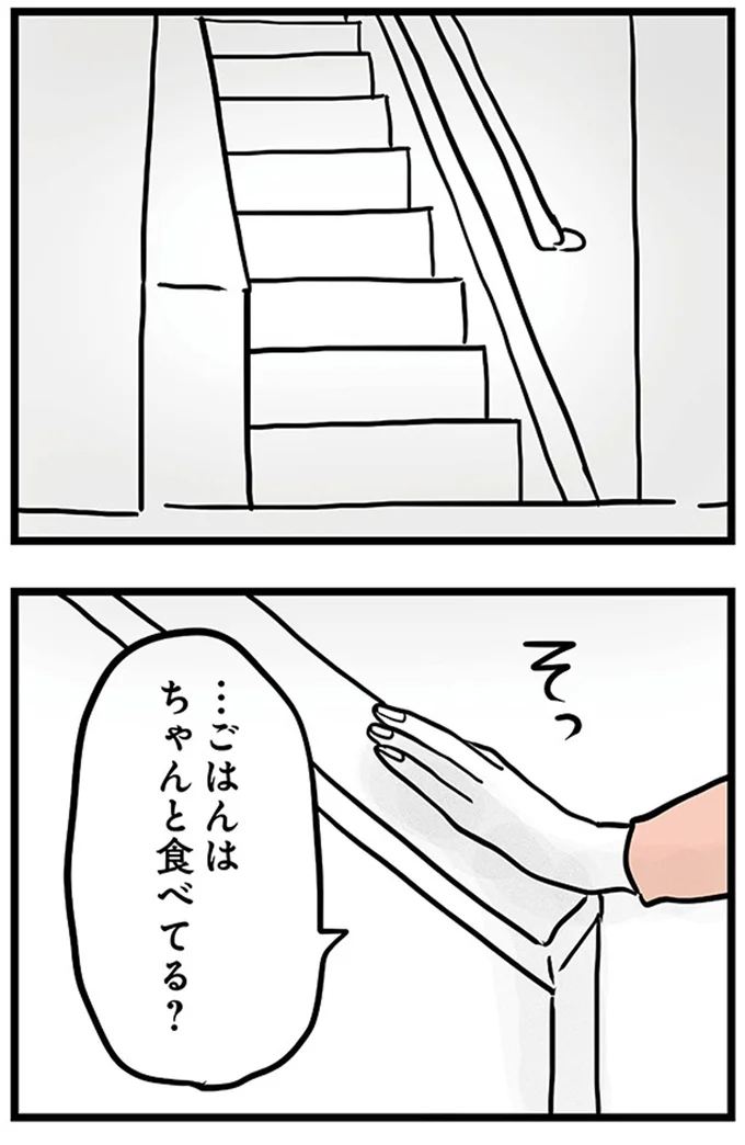 ごはんはちゃんと食べてる？