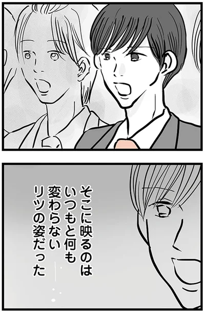 そこに映るのはいつもと何も変わらないリツの姿だった