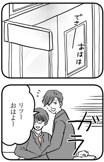 リツーおはよー