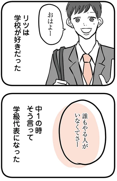 リツは学校が好きだった