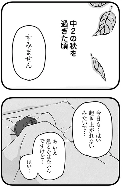 中2の秋を過ぎたころ