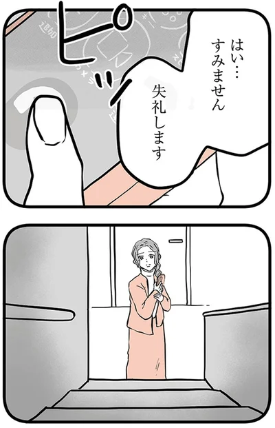はい...すみません