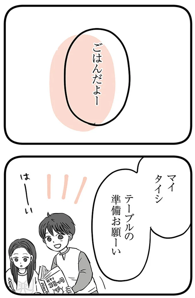 ごはんだよー