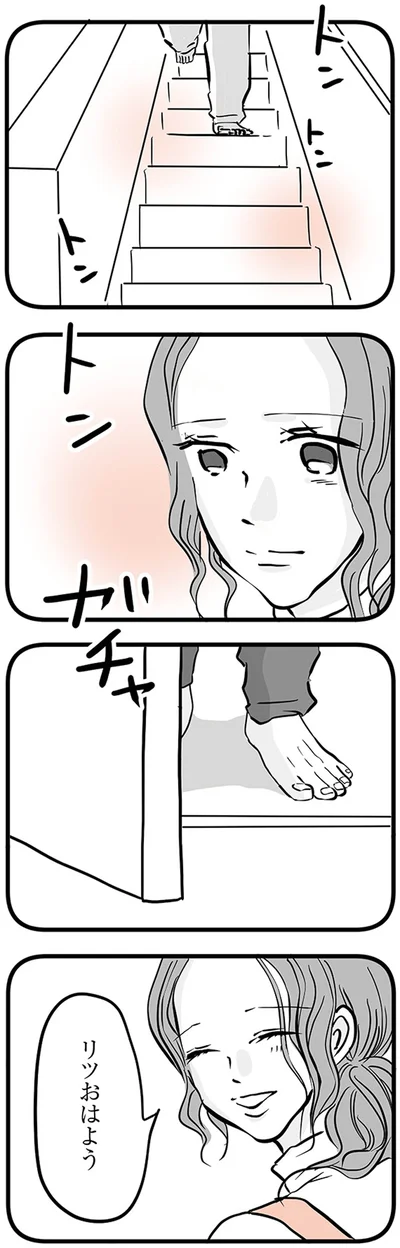 リツおはよう