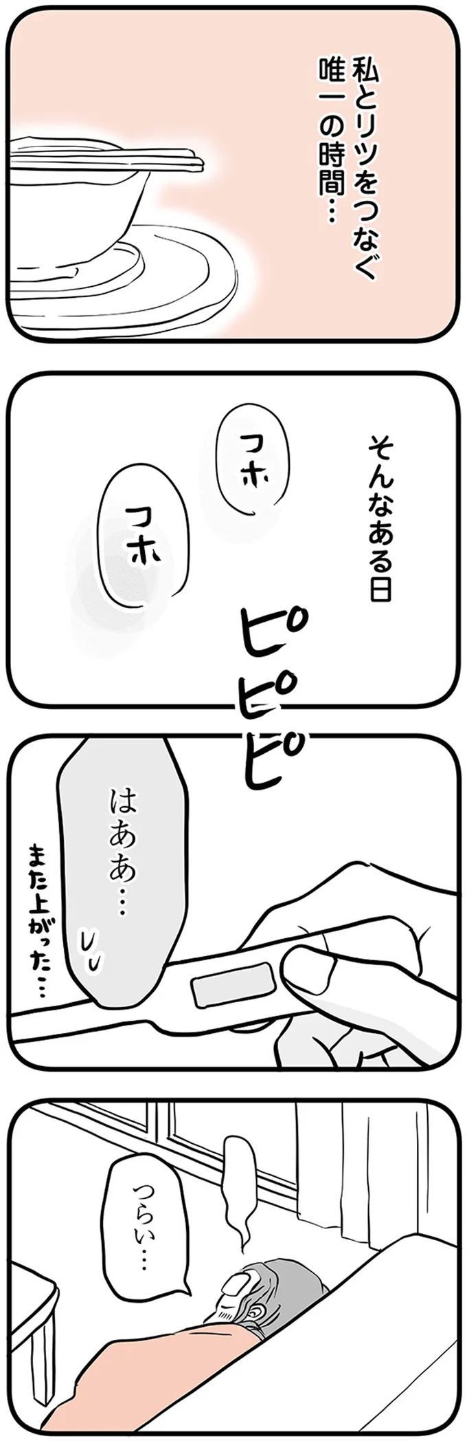 私とリツをつなぐ唯一の時間