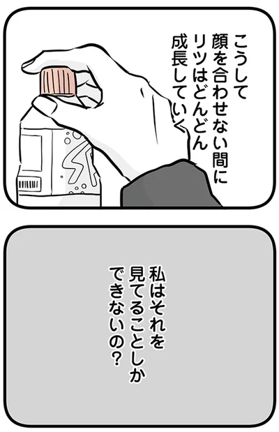 顔を合わせない間にリツはどんどん成長していく