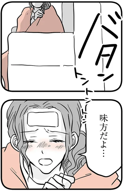 味方だよ...
