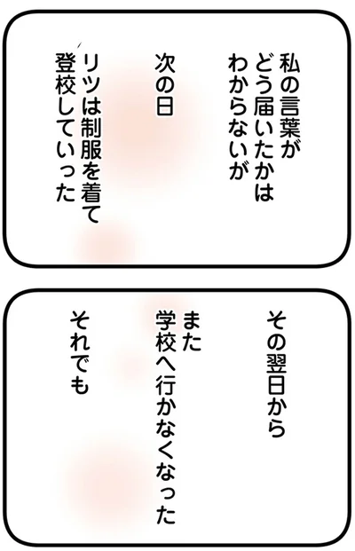次の日リツは登校していった