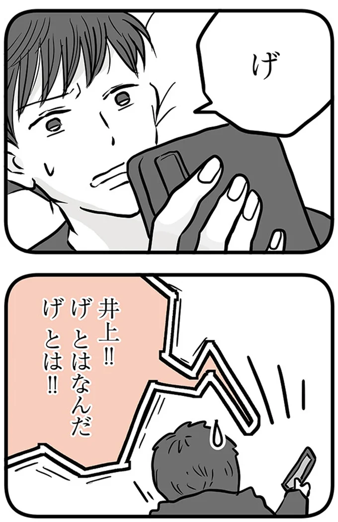 井上！！