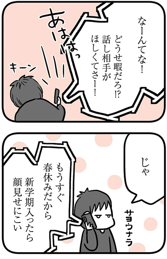 なーんてな！