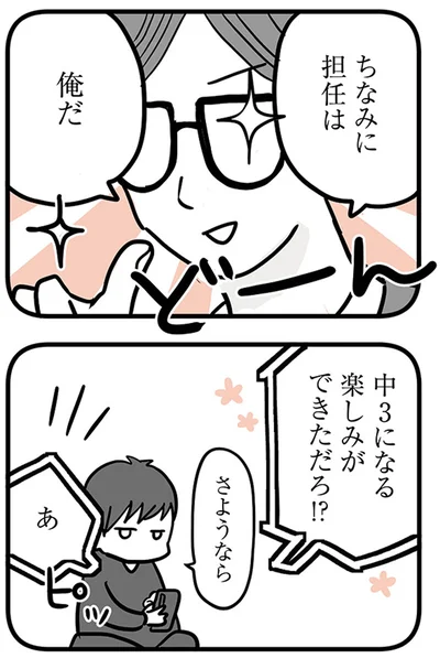 中3になる楽しみができただろ！？