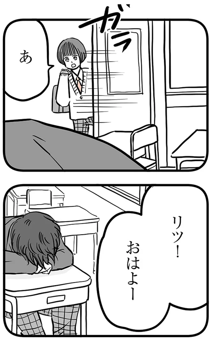 リツ！おはよー