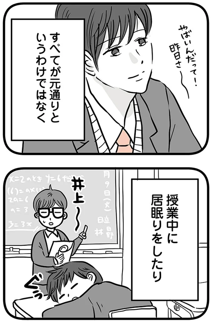 すべてが元通りというわけではなく