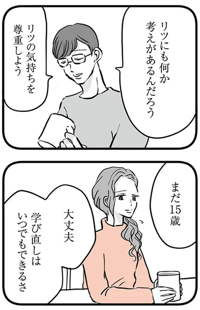 リツの気持ちを尊重しよう