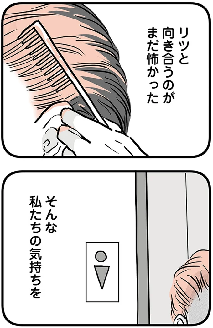 リツと向き合うのがまだ怖かった