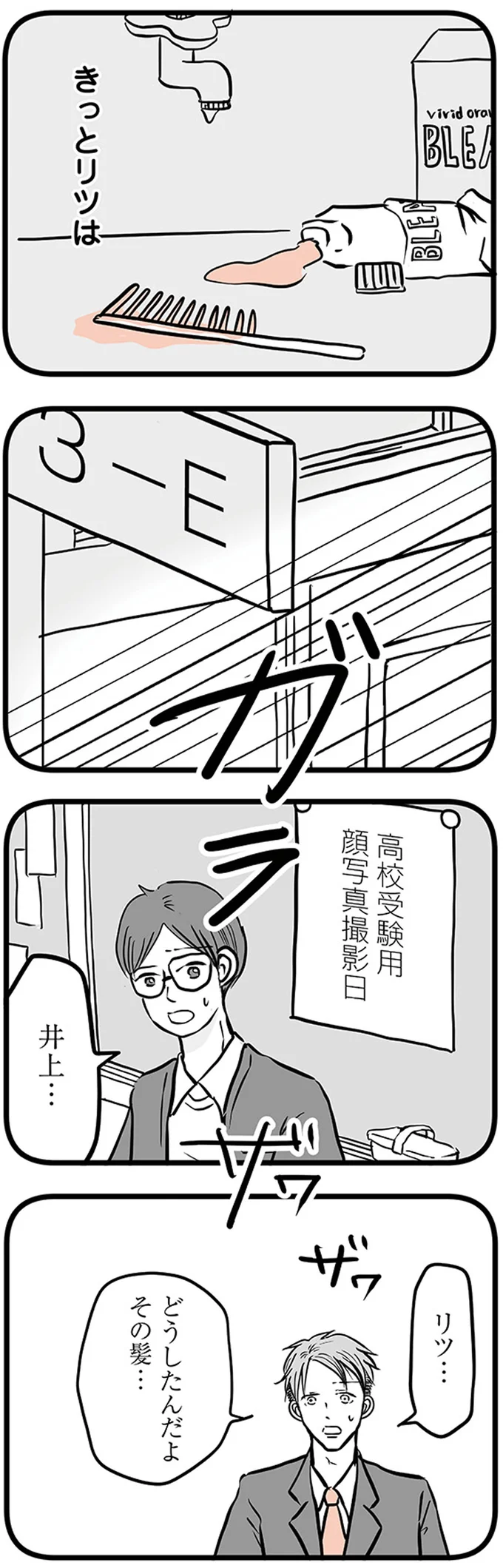 リツ...どうしたんだよ、その髪