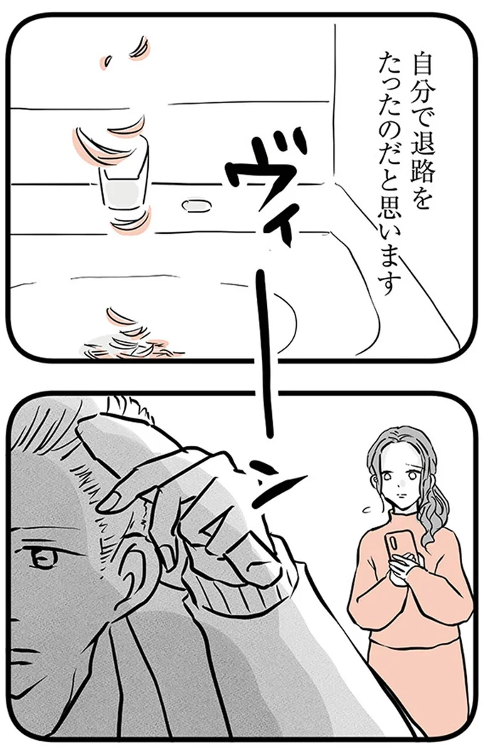 自分で退路をたったのだと思います