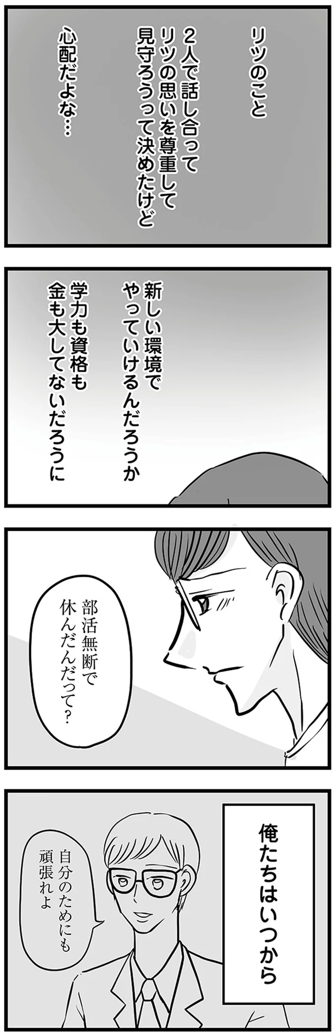 部活無断で休んだんだって？