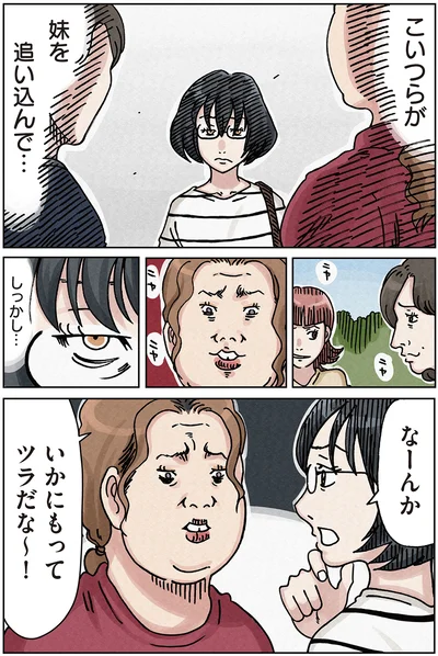 『ボスママに徹底的に復讐する話1』より