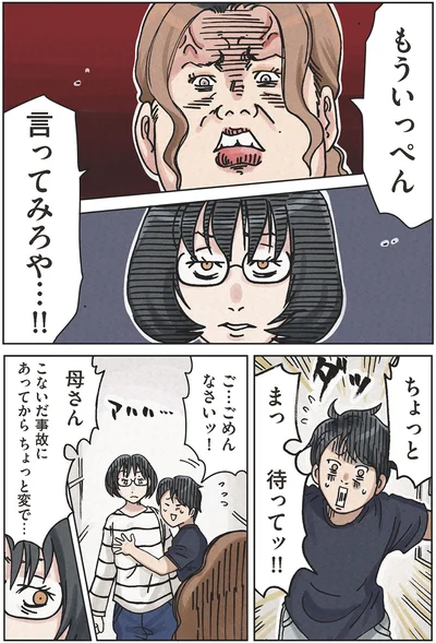 『ボスママに徹底的に復讐する話1』より