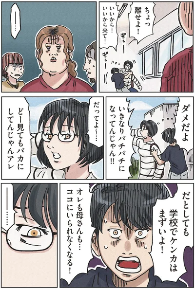 『ボスママに徹底的に復讐する話1』より