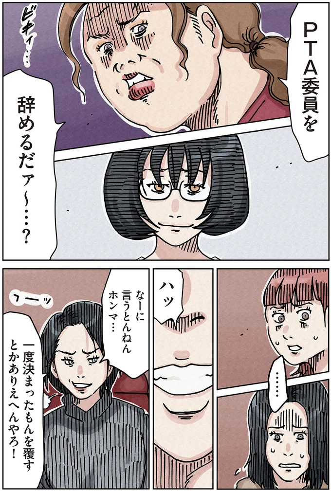 『ボスママに徹底的に復讐する話1』より