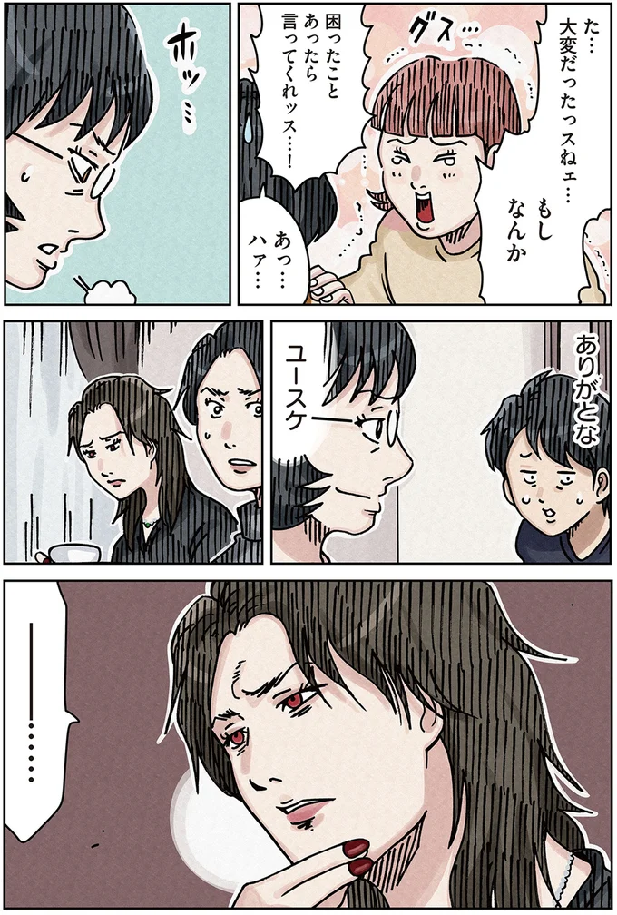 『ボスママに徹底的に復讐する話1』より