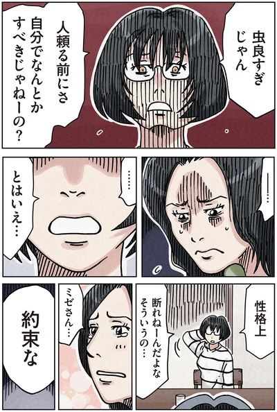 『ボスママに徹底的に復讐する話1』より