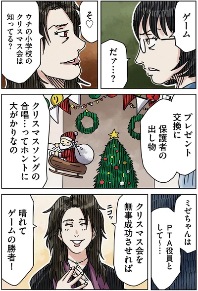 『ボスママに徹底的に復讐する話2』より