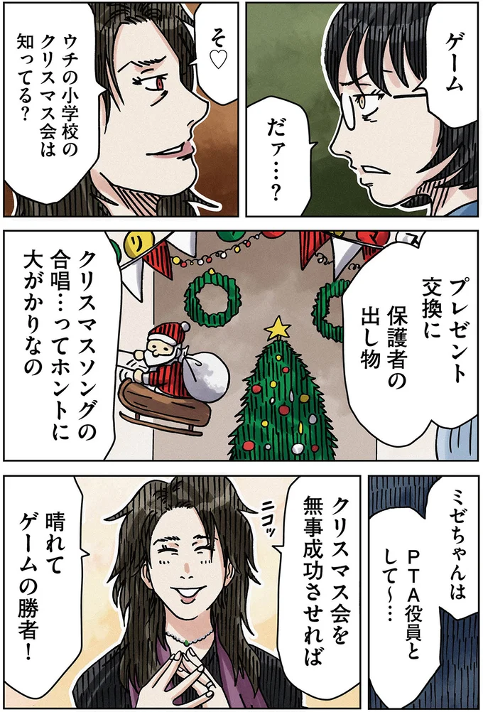 『ボスママに徹底的に復讐する話2』より
